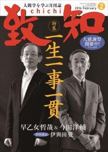 致知 公式サイト
